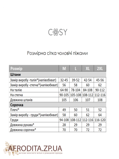 Мужская пижама со штанами Cosy 82595