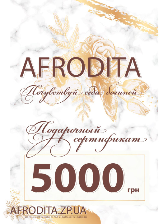 Сертификат на 5000 грн