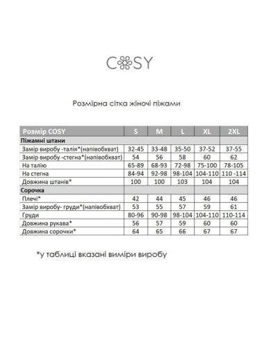 Женская пижама со штанами Cosy 82619