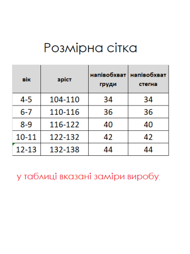 Детская пижама для девочек PIJAMOOD PM00134