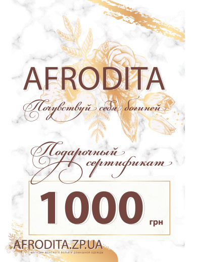 Сертифікат на 1000 грн
