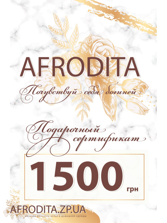 Сертифікат на 1500 грн