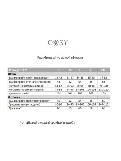 Пижама женская со штанами Cosy 82848 из хлопка