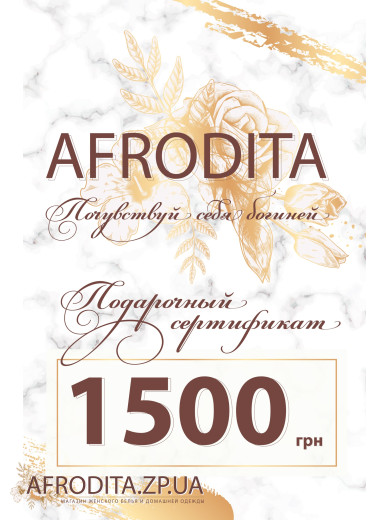 Сертифікат на 1500 грн
