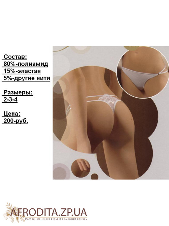 Трусики стринг Comet Smart