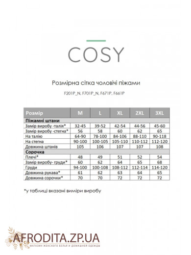 Мужской домашний комплект Cosy 82596