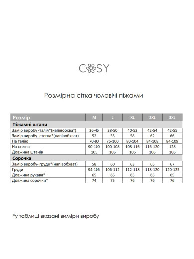 Мужская пижама со сшанами Cosy 82791 из хлопка