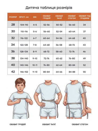Детский комплект термобелья Totalfit TKD1-V9